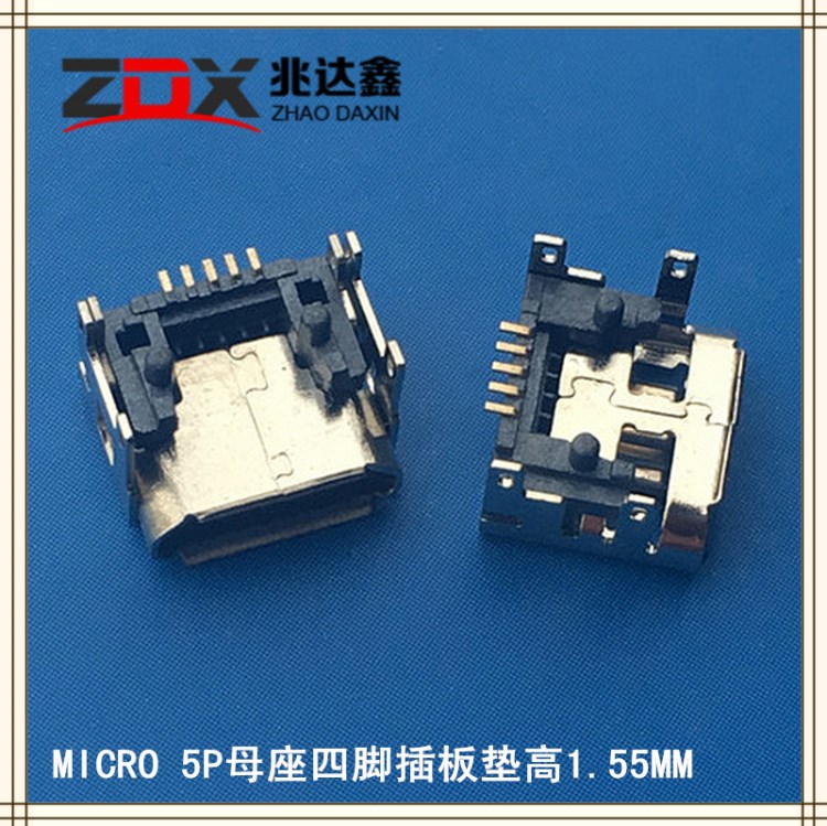 MICRO 5P加高USB母座 B型有柱四腳插板墊高1.55MM 電源充電連接器