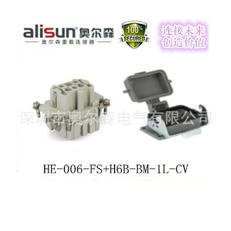 alisun奥尔森重载连接器 矩形插头HE-006-FS+H6B-BM-1L-CV