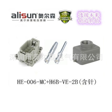 alisun奧爾森重載連接器 矩形插頭HE-006-MC+H6B-VE-2B含針