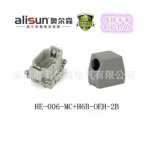 alisun奧爾森重載連接器 矩形插頭HE-006-MC+H6B-OEH-2B