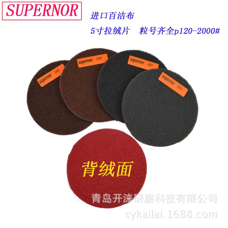 供應125mm背絨百潔布圓片 p800 1000 1200目 1500 2000# 粒號