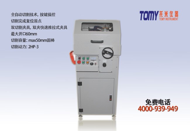 全自動(dòng)金相切割機(jī)生產(chǎn)廠家/金相切割機(jī)/FZ50
