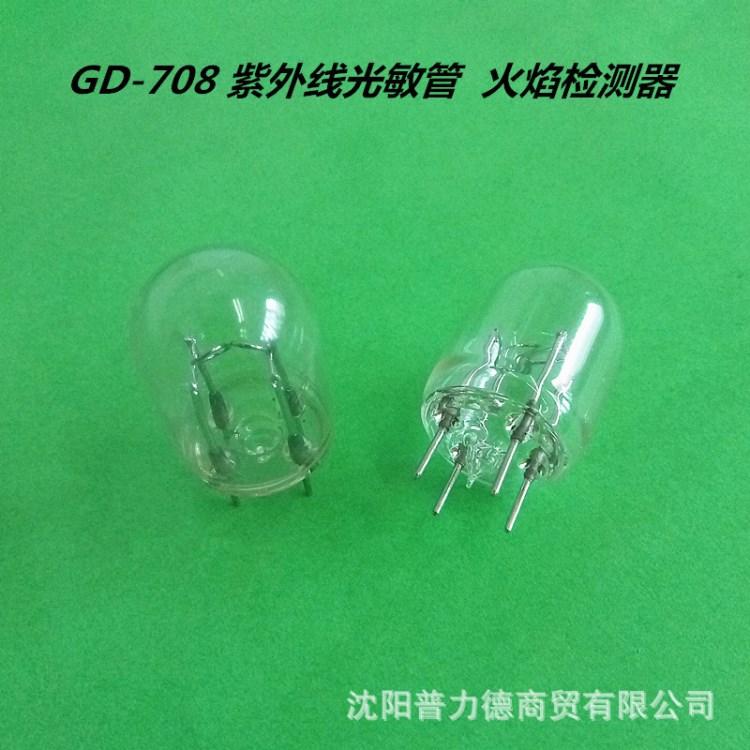 GD-708型光敏管 紫外火焰探測(cè)冷陰極充氣二極管火災(zāi)傳感器 不帶座