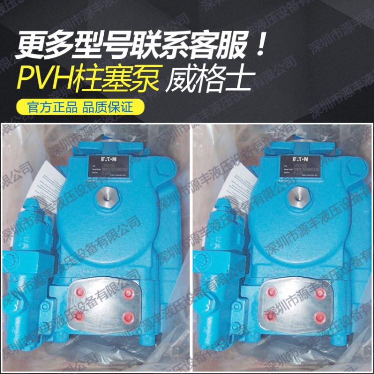 高品質(zhì)庫存 威格士變量泵專賣 PVH098系列 vickers柱塞泵