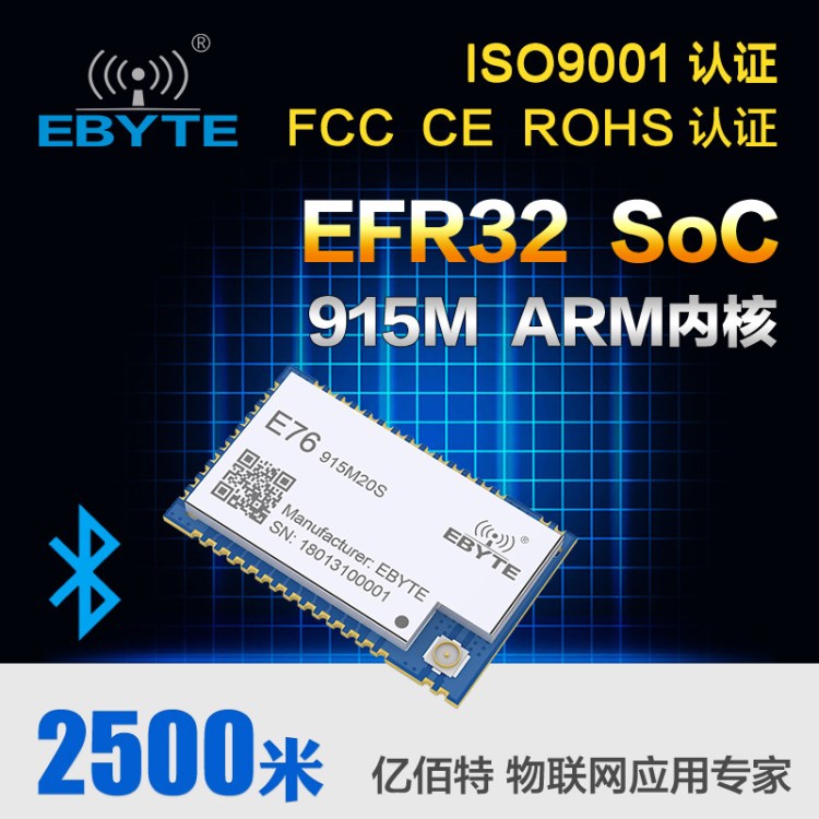 915MHz無線模塊SoC(ARM Cortex-M4+SI4463) EFR32FG1P131