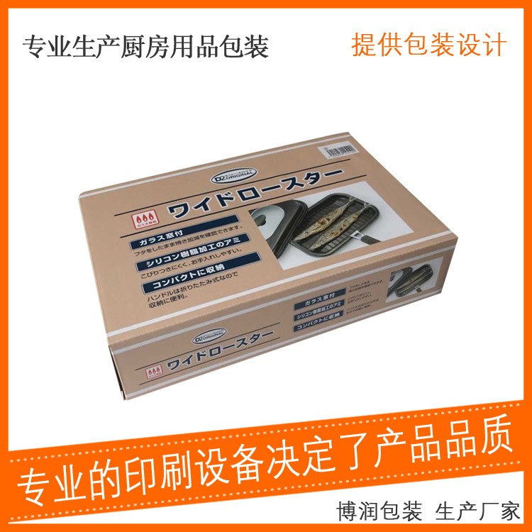 廠家定制廚房用品包裝瓦楞盒 燒烤類器材彩盒紙盒 彩色印刷