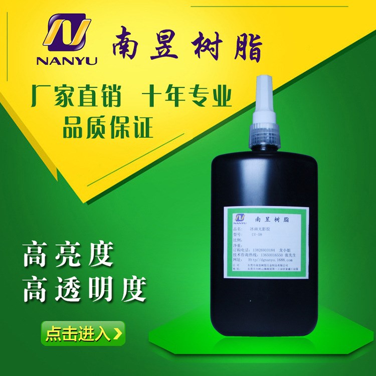 樣品光固化耐黃變戶外UV上光膠uv-58  及uv轉(zhuǎn)印膠甲油膠上光膠