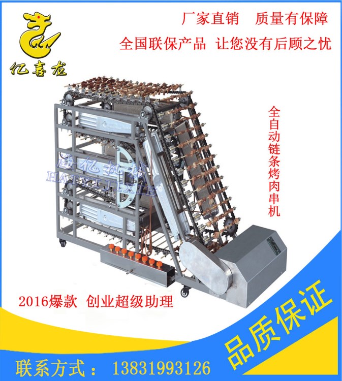 鏈條式自動烤串機 全自動烤肉機 無油煙烤串神機