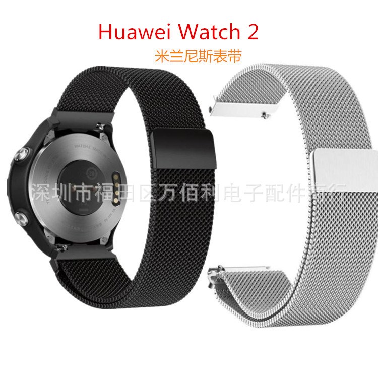 華為watch2表帶 華為手表2代米蘭尼斯表帶HUAWEI watch2 網(wǎng)帶表帶