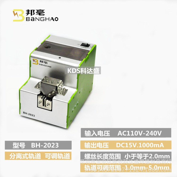 香港邦毫精密全自動螺絲機(jī) BH-2023可調(diào)軌道螺絲排列供給機(jī)