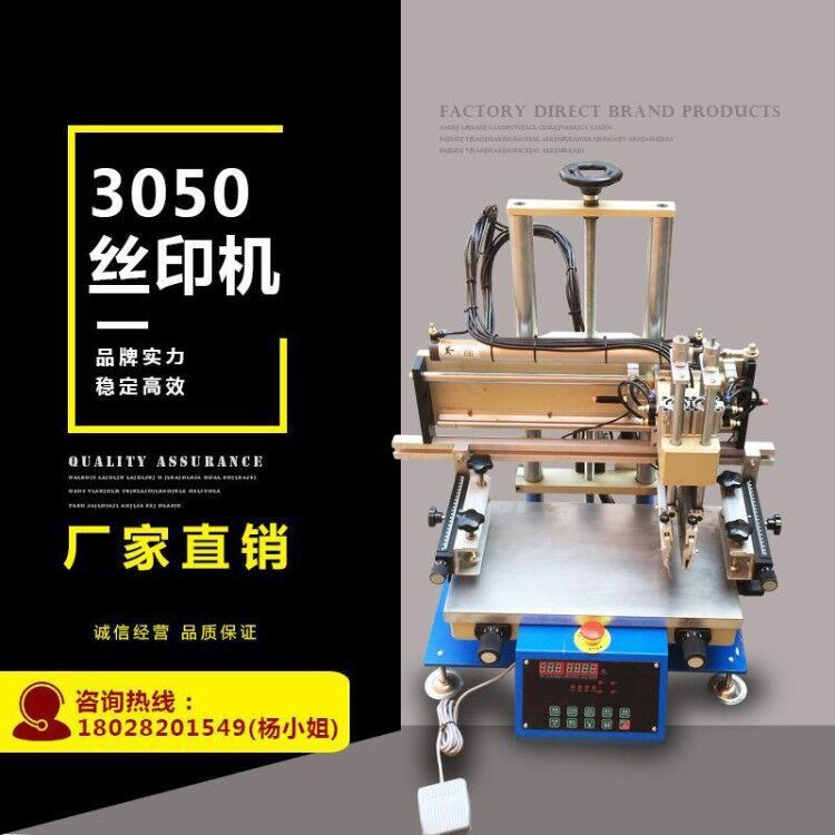 廠家直銷3050臺絲印機 小型無紡布印刷機 小型紙箱絲印機絲網(wǎng)印刷