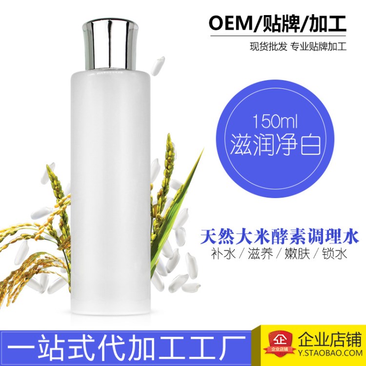 日常保濕大米爽膚水150ml 化妝水柔膚滋潤(rùn)凈白補(bǔ)水 oem化妝品