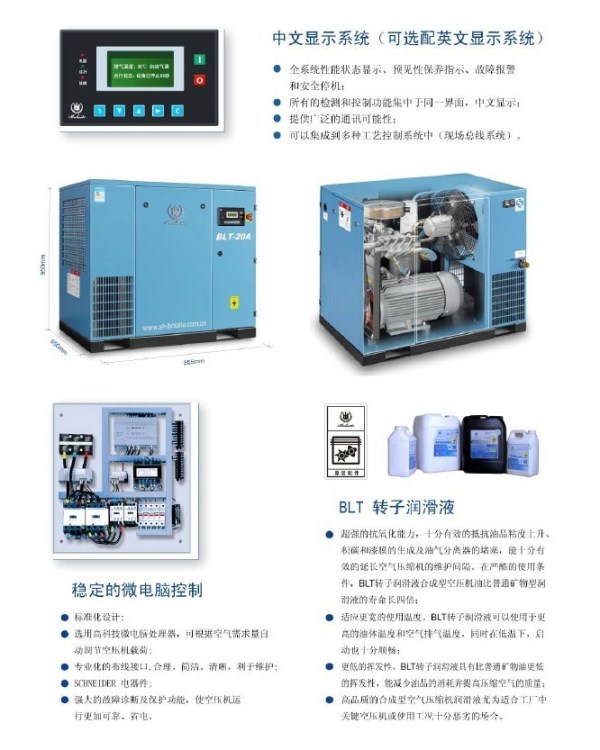 苏州博莱特空压机，苏州博莱特压缩机BLT-20A，欢迎来电联系