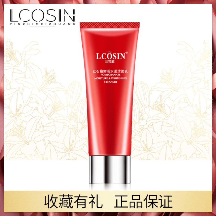 蘭可欣紅石榴洗面乳凈白補水保濕去黑頭女深層清潔品120ml