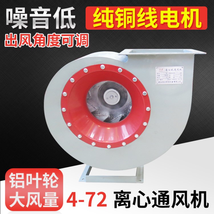 現(xiàn)貨直銷4-72A型離心風機 除塵凈化風機 噴漆房專用風機 工業(yè)風機