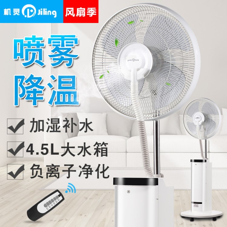 廠家直銷批發(fā) 機(jī)靈N7加水噴霧降溫電風(fēng)扇水冷霧化扇大風(fēng)力大水箱