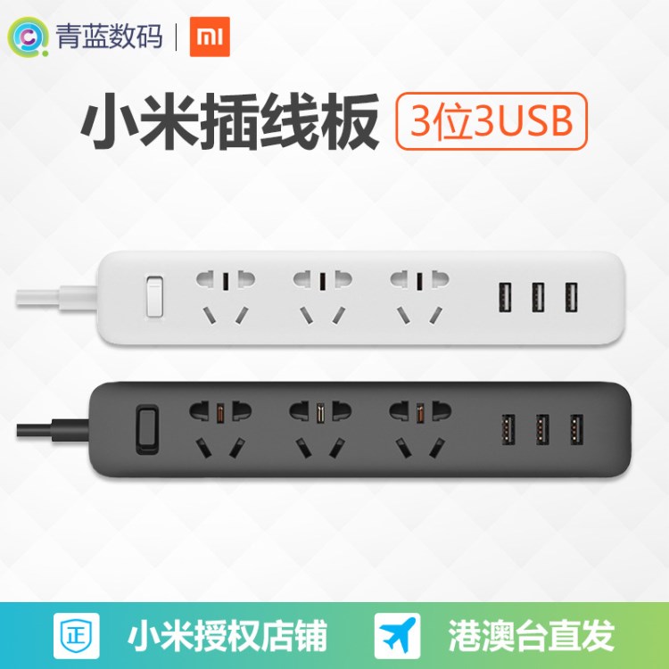 小米插線板 USB智能充電插排 多功能家用帶開關(guān)拖線板電接線板