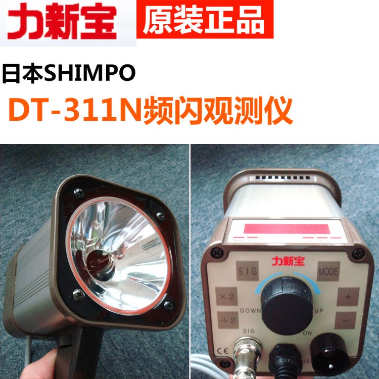 日本新寶DT-311N紡織印刷用高精度轉速儀測速儀電池頻閃儀批發