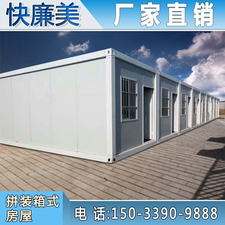 活動房|打包箱式房屋|拼裝箱房屋|集裝箱辦公樓