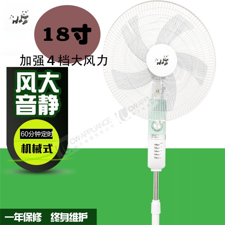 熊貓18寸電風(fēng)扇家用落地扇 搖頭定時 禮品批發(fā) 大風(fēng)力 質(zhì)保一年