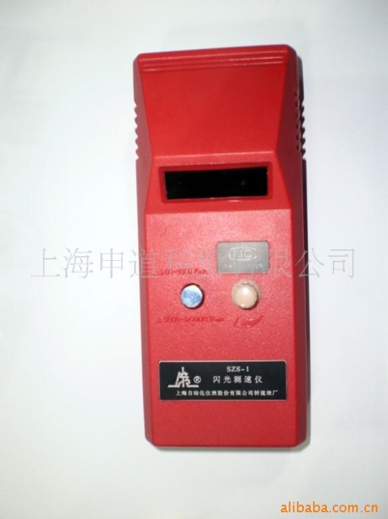 供應(yīng)SZS-1閃光測速儀上海上自儀轉(zhuǎn)速表廠銷售部