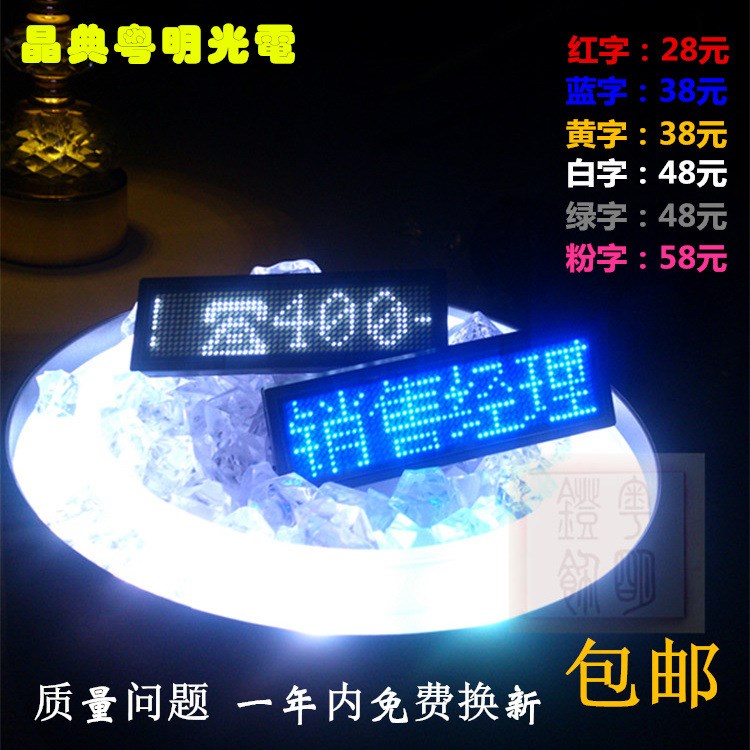 定制LED胸牌顯示屏 發光胸牌 酒吧KTV員工工牌滾動四字工卡胸卡