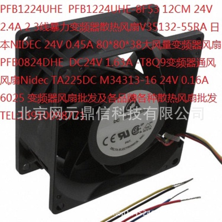 PFB0824DHE  DC24V 1.63A -T8Q9 8CM 四線PWM變頻器通風(fēng)風(fēng)扇批發(fā)