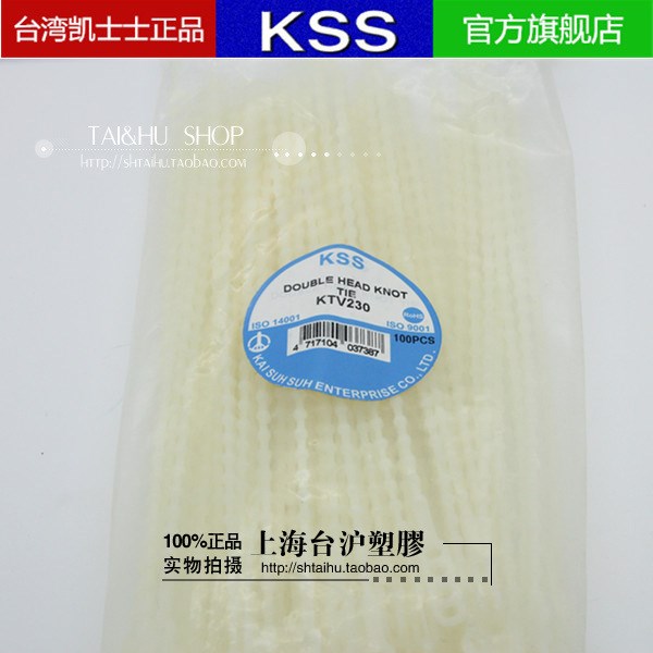 原装台湾KSS 双扣式珠孔扎带 KTV-230E 白色 100pcs