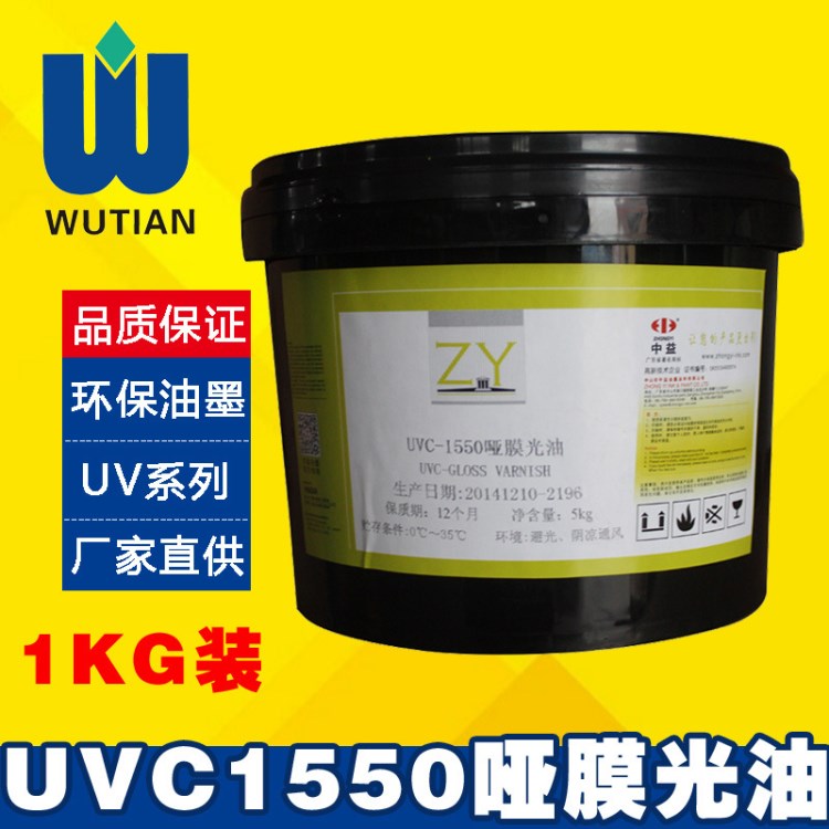 中益UVC-1510/1520/1530光油 用于铜版纸、卡纸、覆膜纸 亮光 1KG