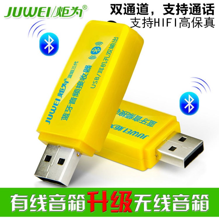 炬為藍(lán)牙音頻接收器  j2-k藍(lán)姐車(chē)載USB音箱耳機(jī)4.0適配無(wú)線藍(lán)牙棒