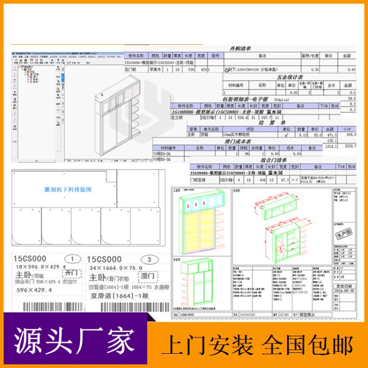 板式家具拆單軟件