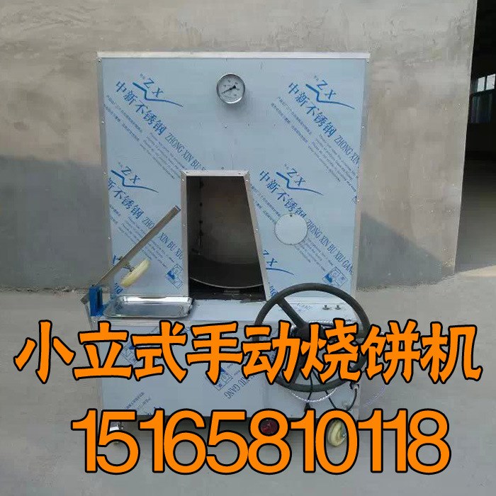 廠家直銷轉爐燒餅機  臥式轉爐燒餅爐  立式轉爐燒餅機 包教技術