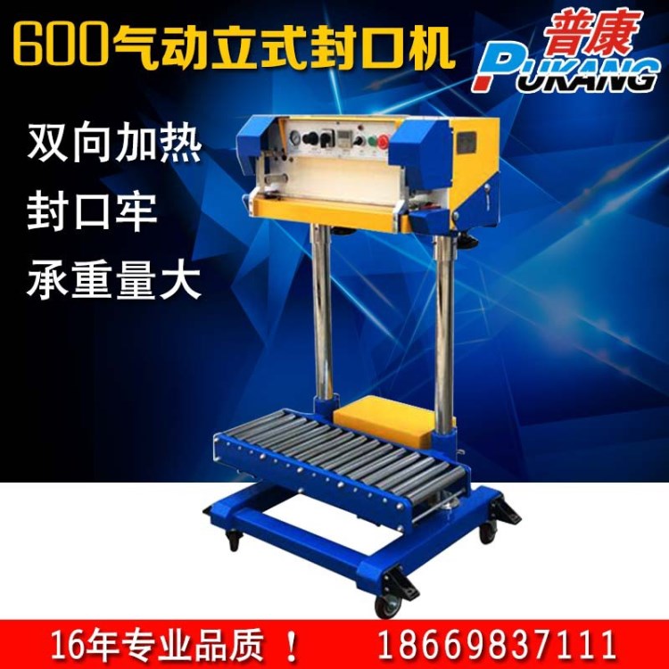 立式重物大袋封口機湖北湖南江西氣動塑料袋封口機
