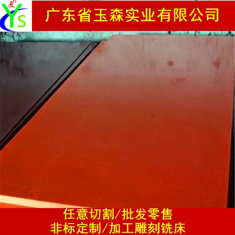 廠家 大量臺(tái)灣耐高溫 絕緣板 橘紅色電木板