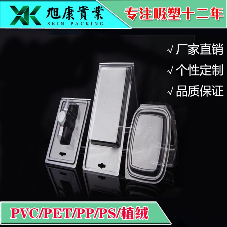 高端電子產(chǎn)品吸塑包裝盒 PVC透明塑料盒 吸塑泡殼 東莞廠家定制