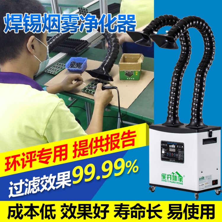 焊錫煙霧凈化器 車間烙鐵焊接煙霧過濾器 焊接處理機煙塵凈化器