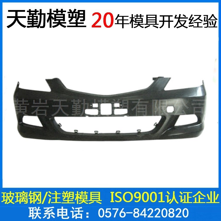 天勤汽車前后保險杠模具廠家汽車前后保險杠模具汽車儀表臺模具廠