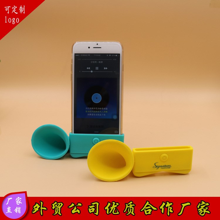 厂家现模 定制款便携式 iPhone67硅胶号角扩音器 手机支架手机座