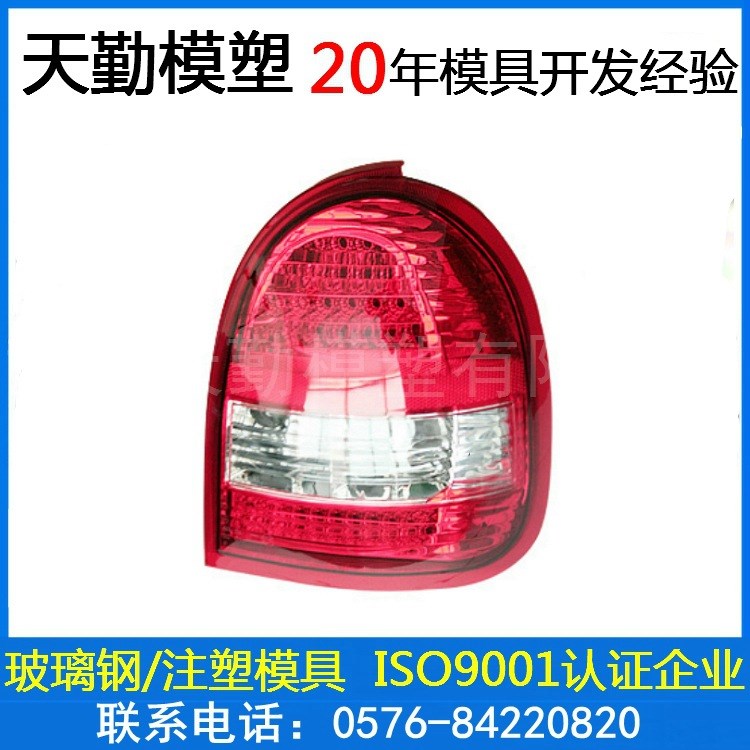 注塑塑料汽車前照燈后尾燈模具汽車前后車燈模具塑料汽車大燈模具