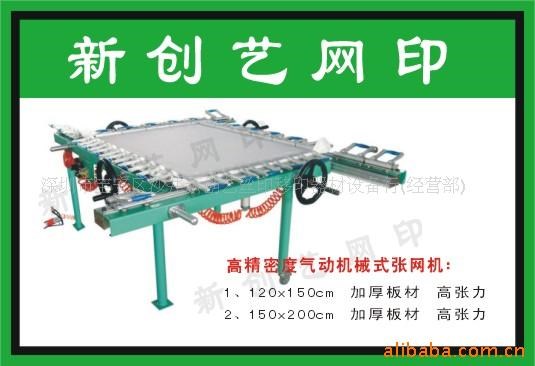 供應(yīng)機(jī)械式拉網(wǎng)機(jī)(圖)