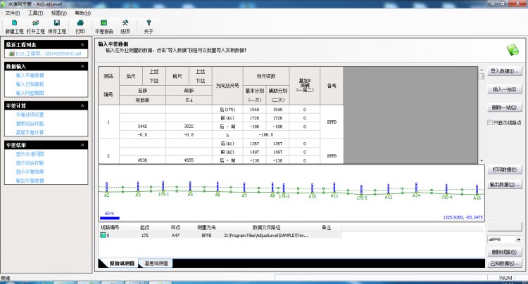 AdjustLevel水准网平差软件，直接读取电子水准仪原始数据