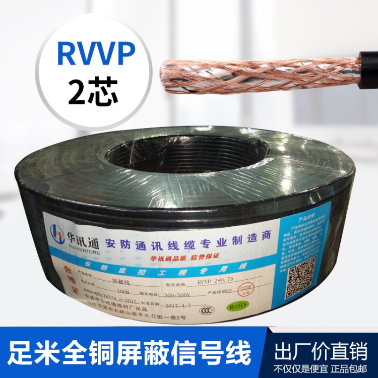 rvvp2*1.5电源线电线电缆屏蔽线机器设备控制电缆国标铜芯电缆