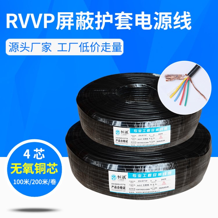 廠家直銷無(wú)氧銅屏蔽線rvvp4芯0.5 0.75 1 1.5 2.5電線控制信號(hào)線