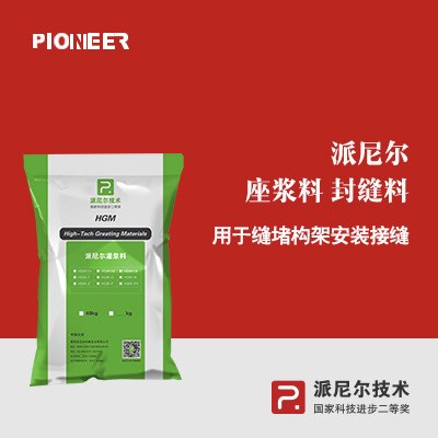 派尼爾廠家供應(yīng)HGM-PC封縫料，座漿料