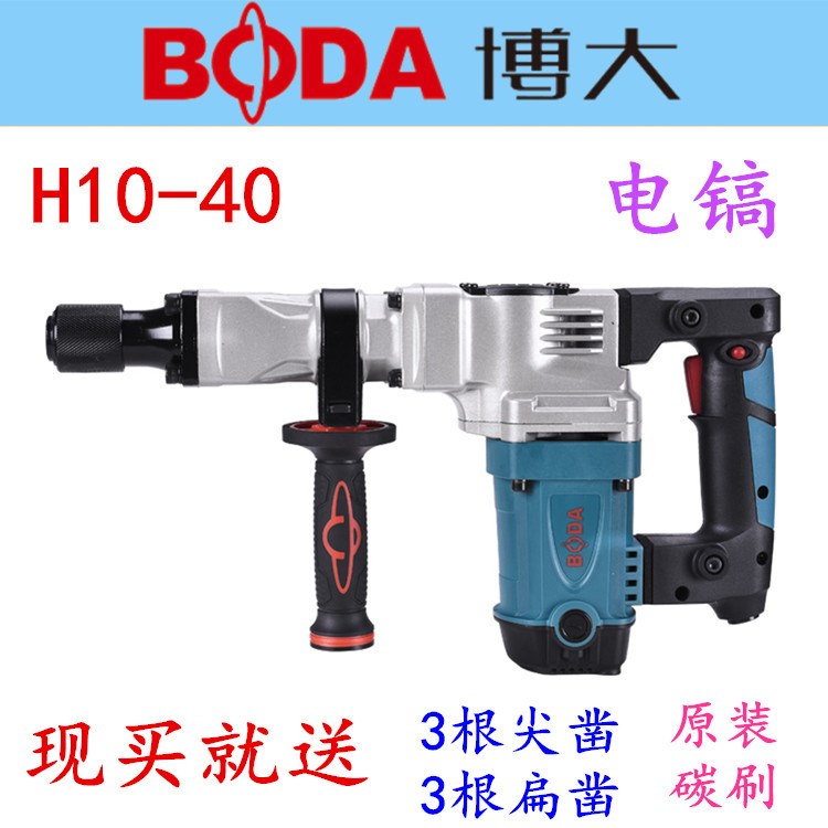 博大0840款1200W H10-40電鎬開槽鑿墻洞混凝土電動拆墻器