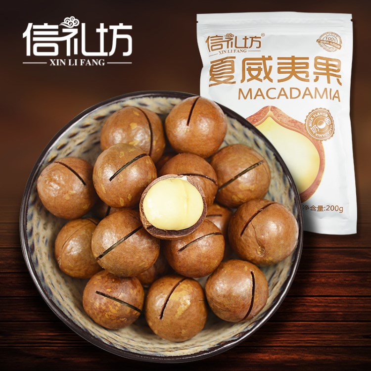 信禮坊食品  奶油夏威夷果200g*50  堅果炒貨批發(fā)送開口器