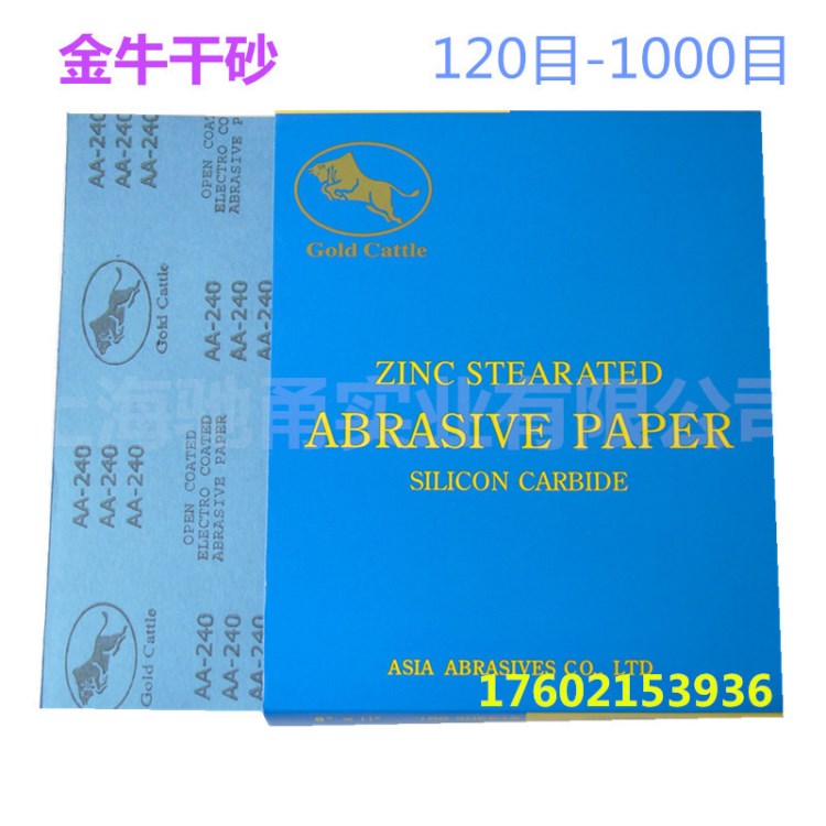 廠家直供金牛干磨砂紙 木工家具打磨拋光專用沙皮紙  干砂紙批發