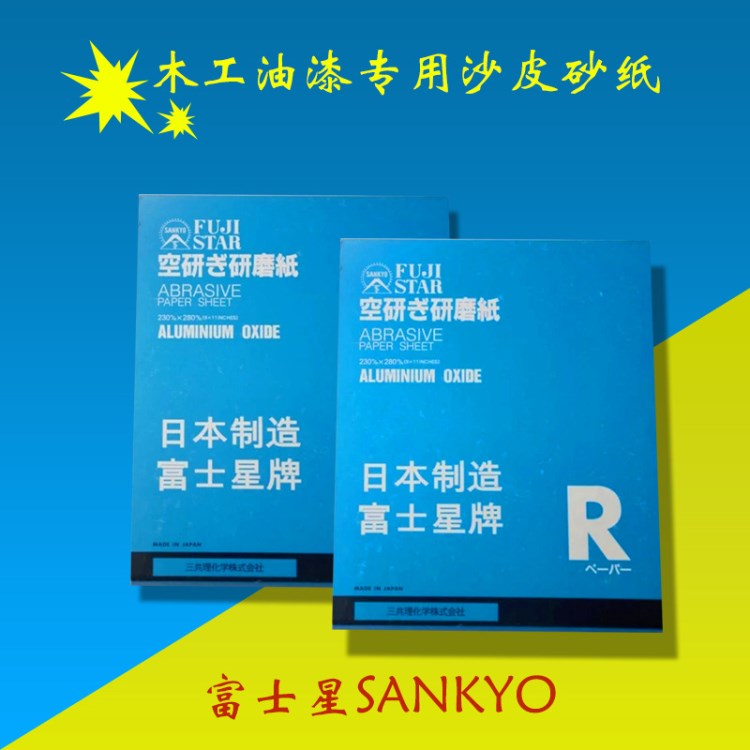 木工油漆專用沙皮砂紙 家具拋光木工專用墻面打磨超涂層干磨砂紙