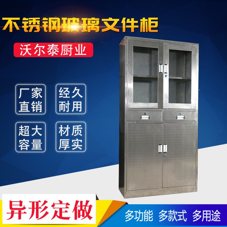 廠家直銷不銹鋼商用儲物文件柜玻璃門文檔儲物柜不銹鋼文件柜