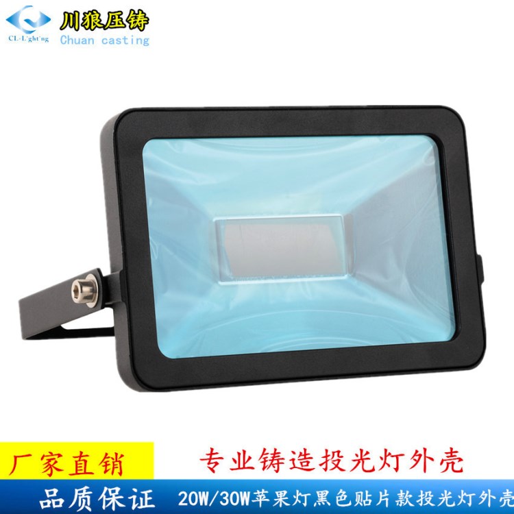 新款 廠家直銷20W30W超薄iphoneLED蘋果燈投光燈外殼 泛光燈外殼